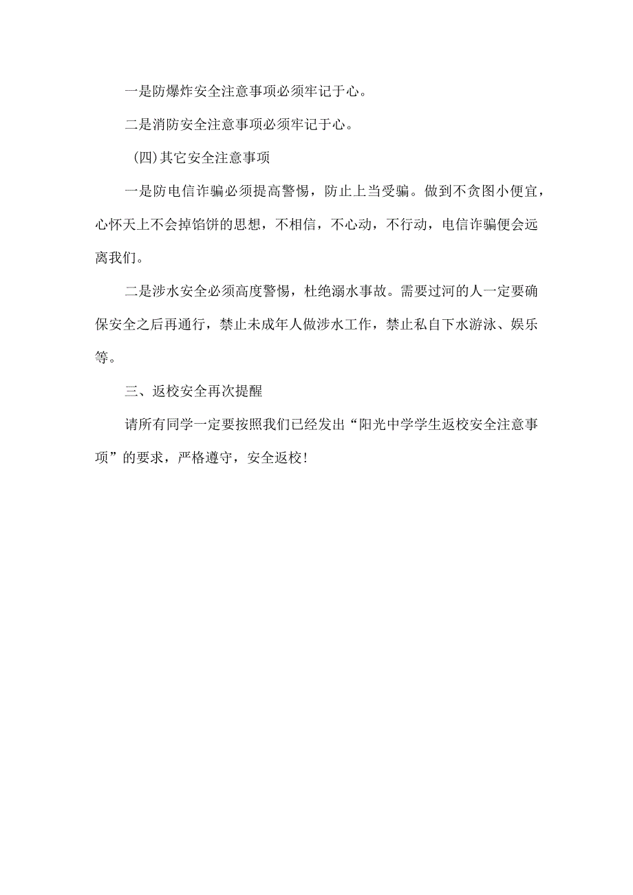 初中学校元宵节前后安全提示.docx_第3页