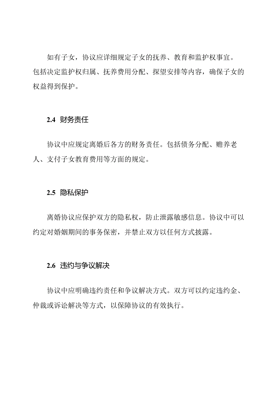 离婚协议的制作与编写（标准版）.docx_第2页