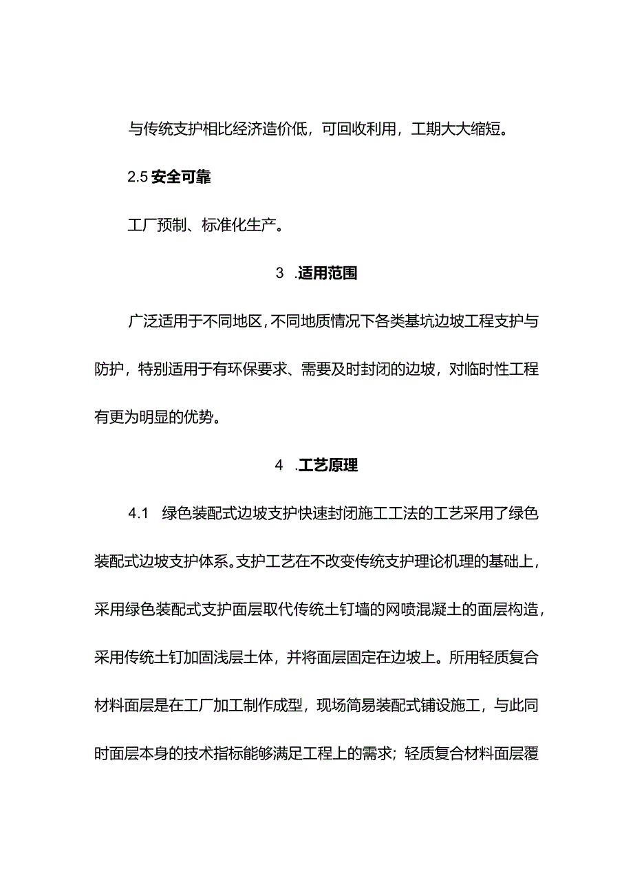 建设工程—绿色装配式边坡支护封闭施工工法工艺.docx_第3页