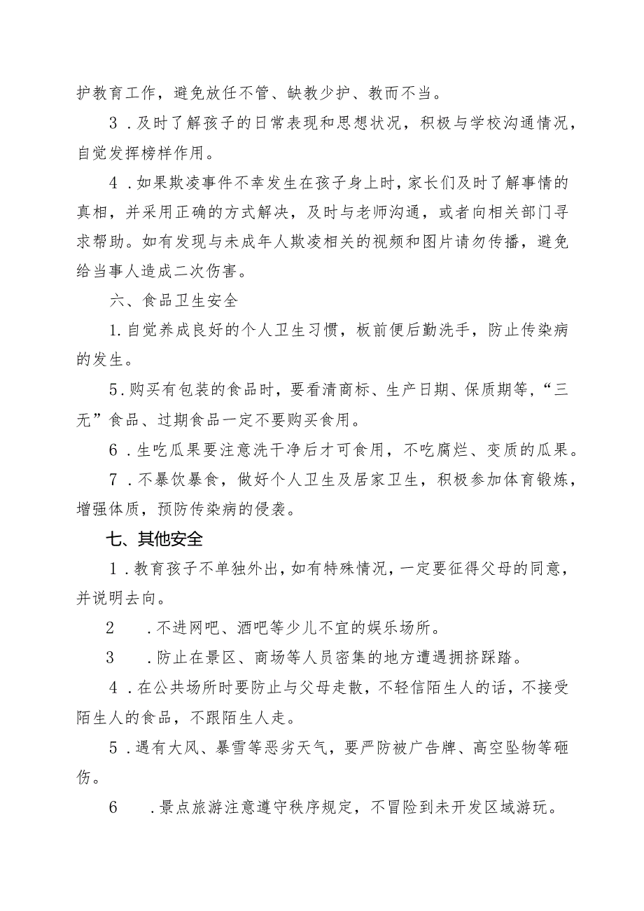 致远实验学校2023年寒假假期安全致学生家长的一封信.docx_第3页