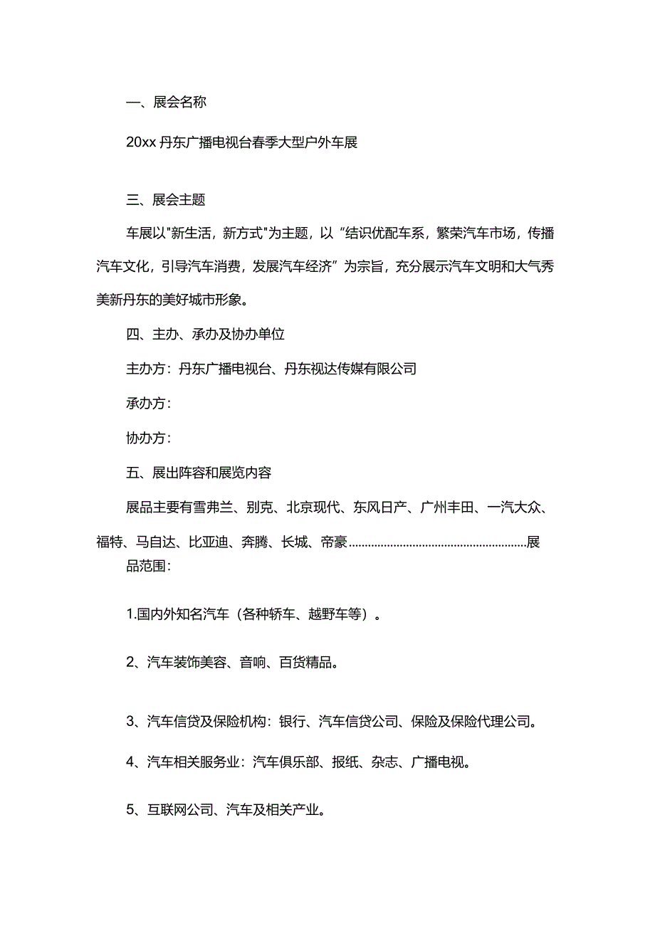 春季大型户外车展活动方案.docx_第2页