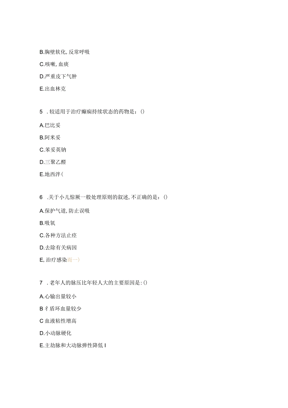 急诊科年终专科理论考核试题.docx_第2页