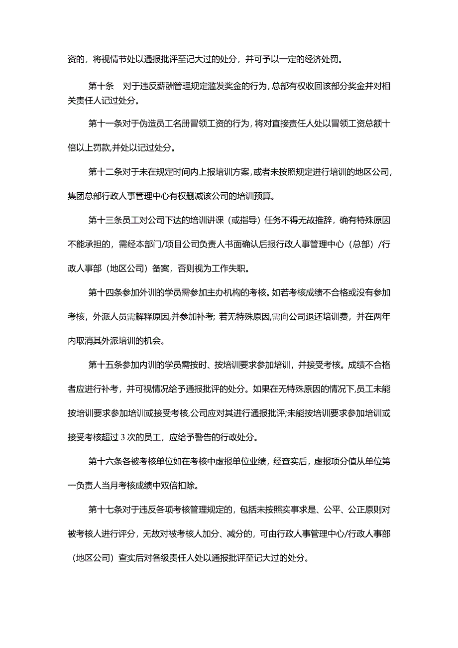 集团公司人力资源管理办法奖惩规定.docx_第2页