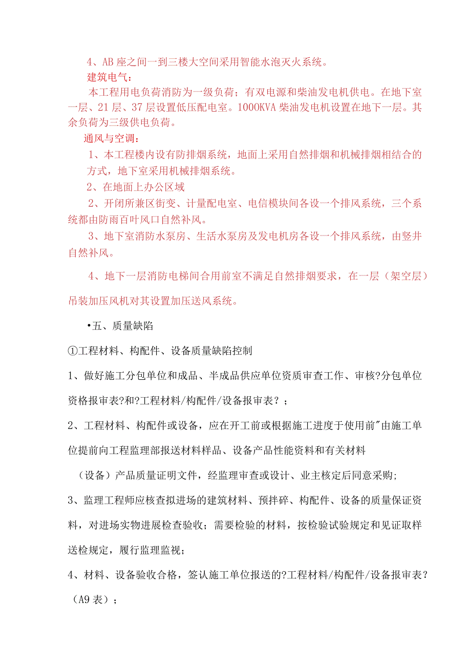 房屋建筑工程项目后评估报告书.docx_第3页