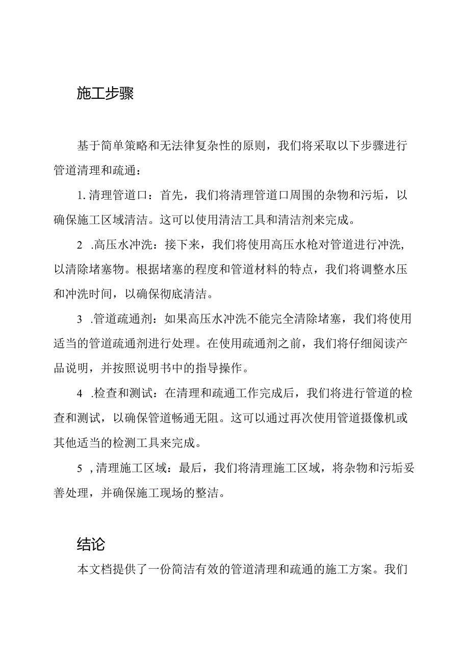 管道清理和疏通的施工方案.docx_第2页