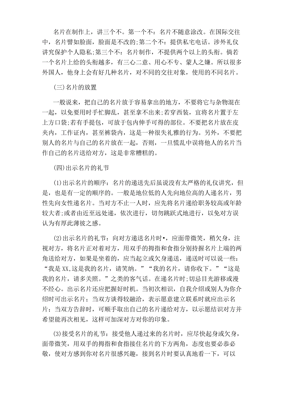 商务礼仪几个常识.docx_第2页