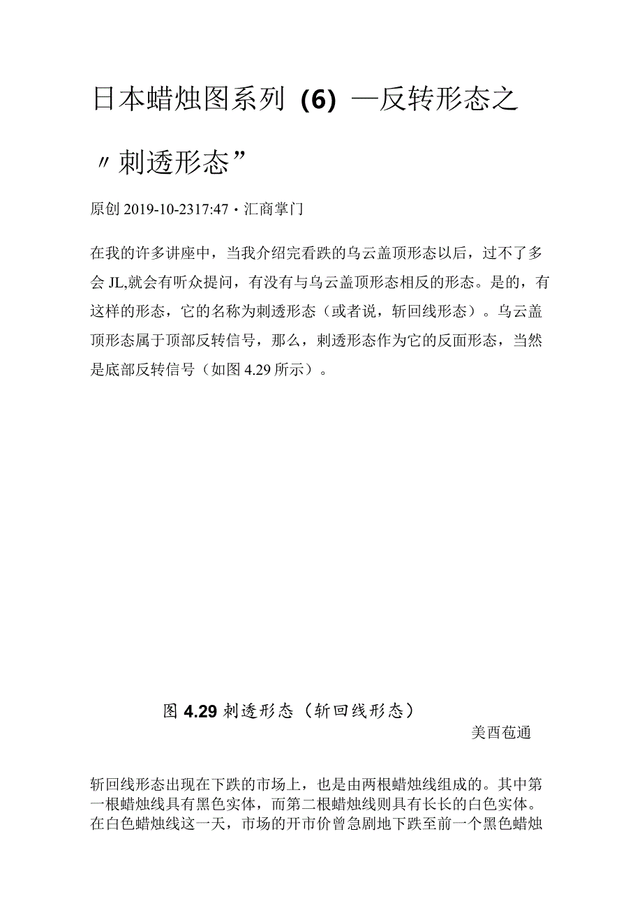 日本蜡烛图系列（6）—反转形态之“刺透形态”.docx_第1页