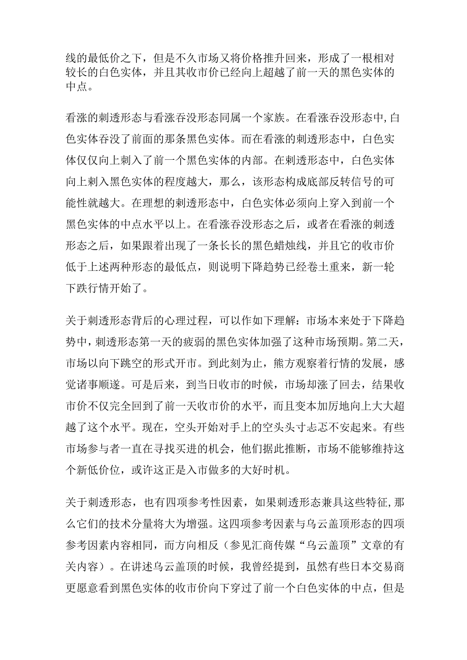 日本蜡烛图系列（6）—反转形态之“刺透形态”.docx_第2页