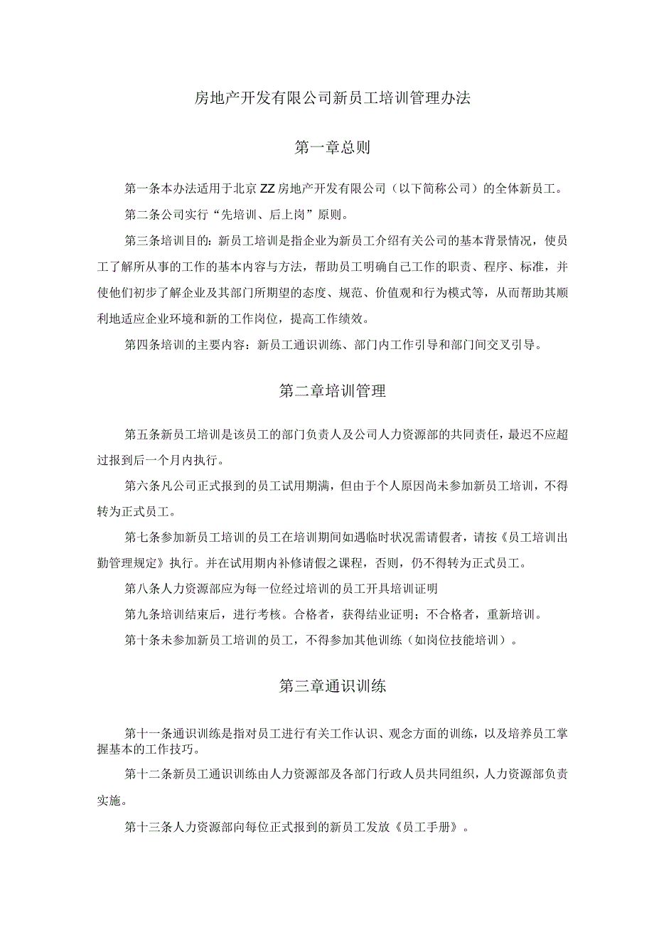 房地产开发有限公司新员工培训管理办法.docx_第1页