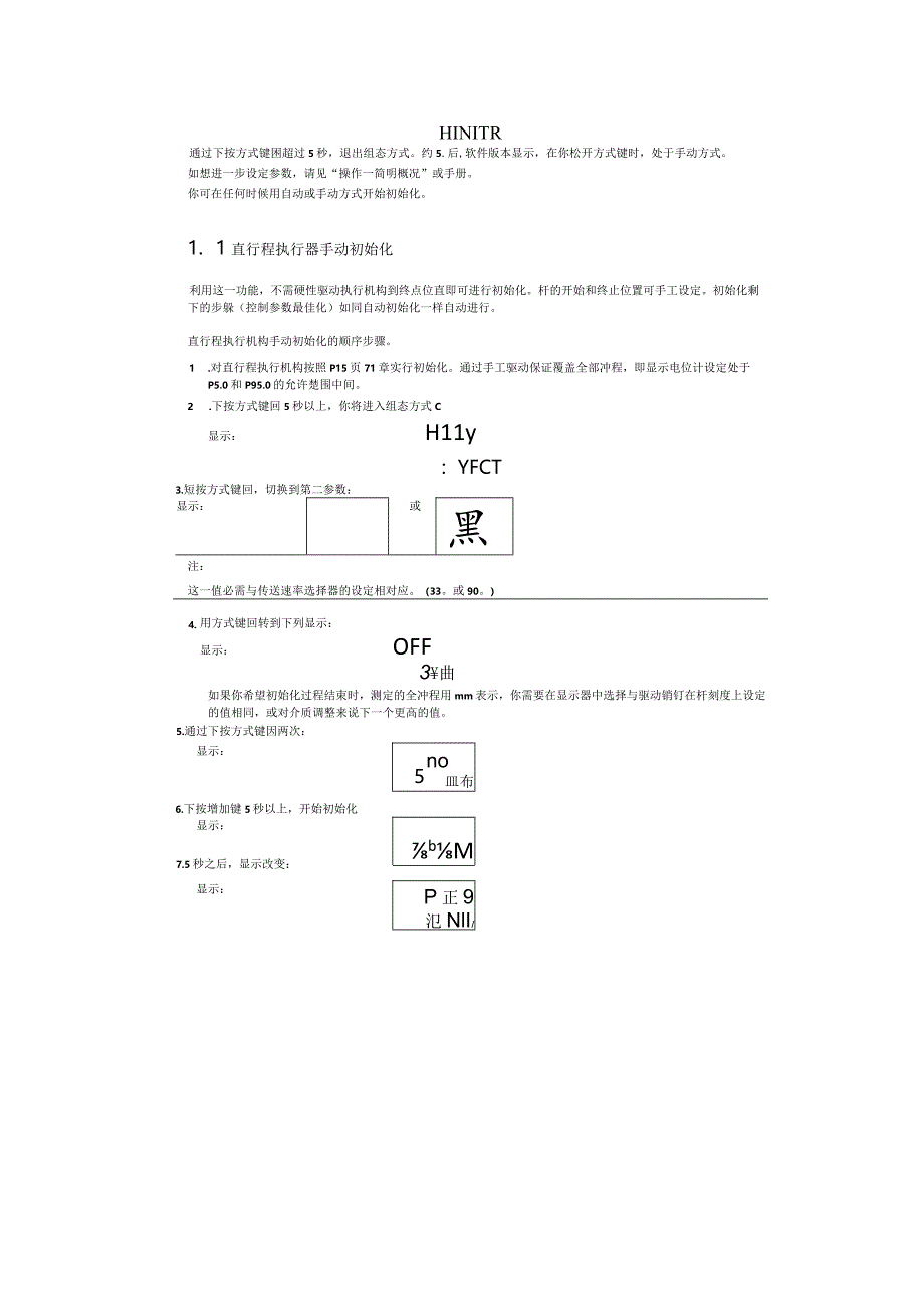 ABB定位器整定与西门子定位器调试报警.docx_第2页