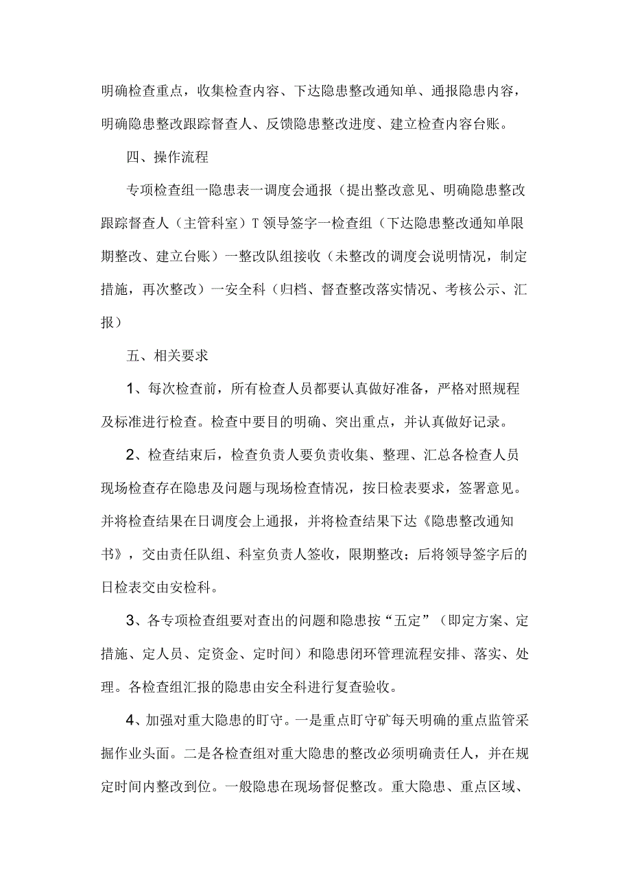 某煤矿隐患日常检查制度范文.docx_第2页