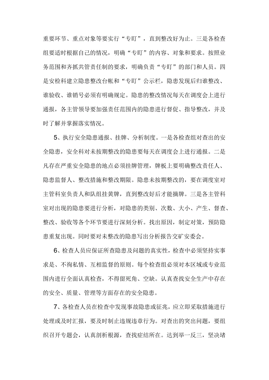 某煤矿隐患日常检查制度范文.docx_第3页