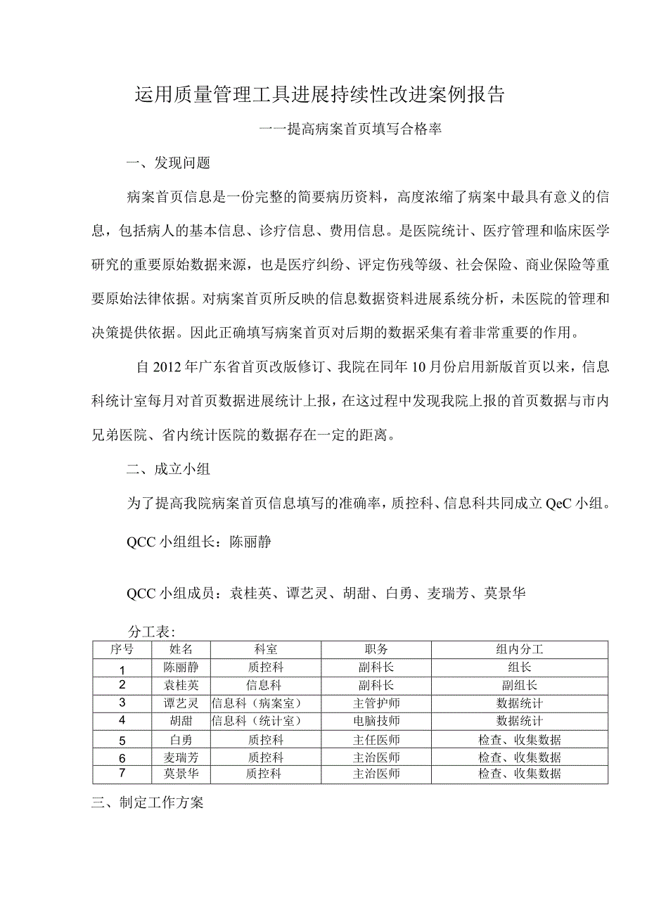 PDCA提高病案首页填写合格率.docx_第1页