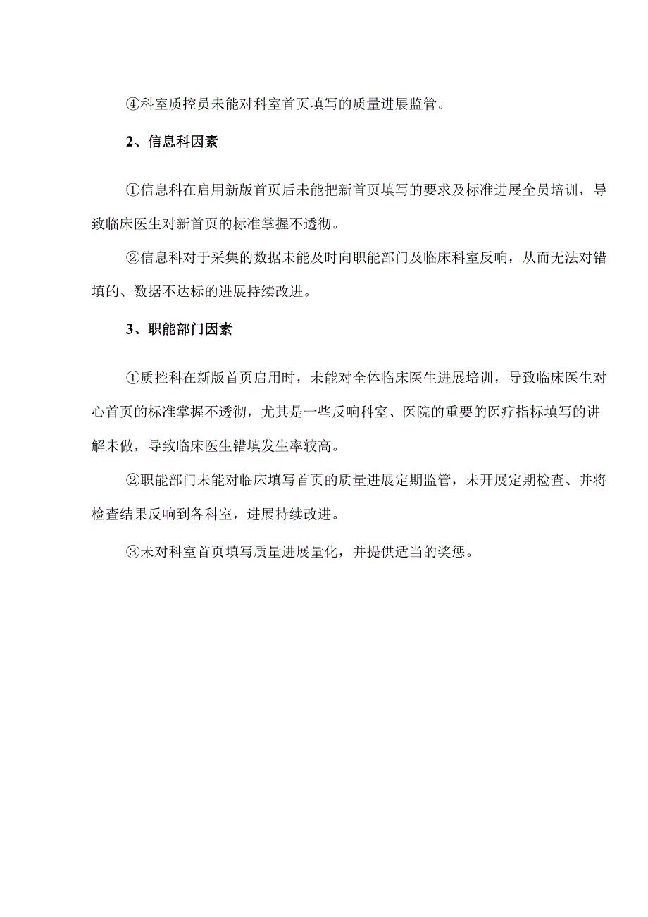 PDCA提高病案首页填写合格率.docx_第3页