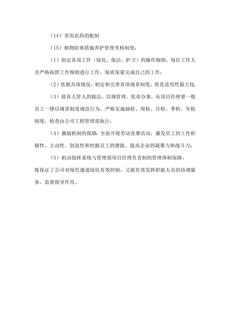 公园绿化养护员工技术培训计划.docx_第2页