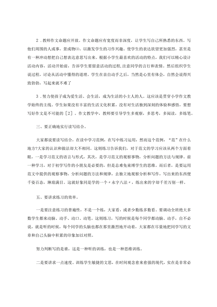 一种作文练习的启示论文.docx_第3页