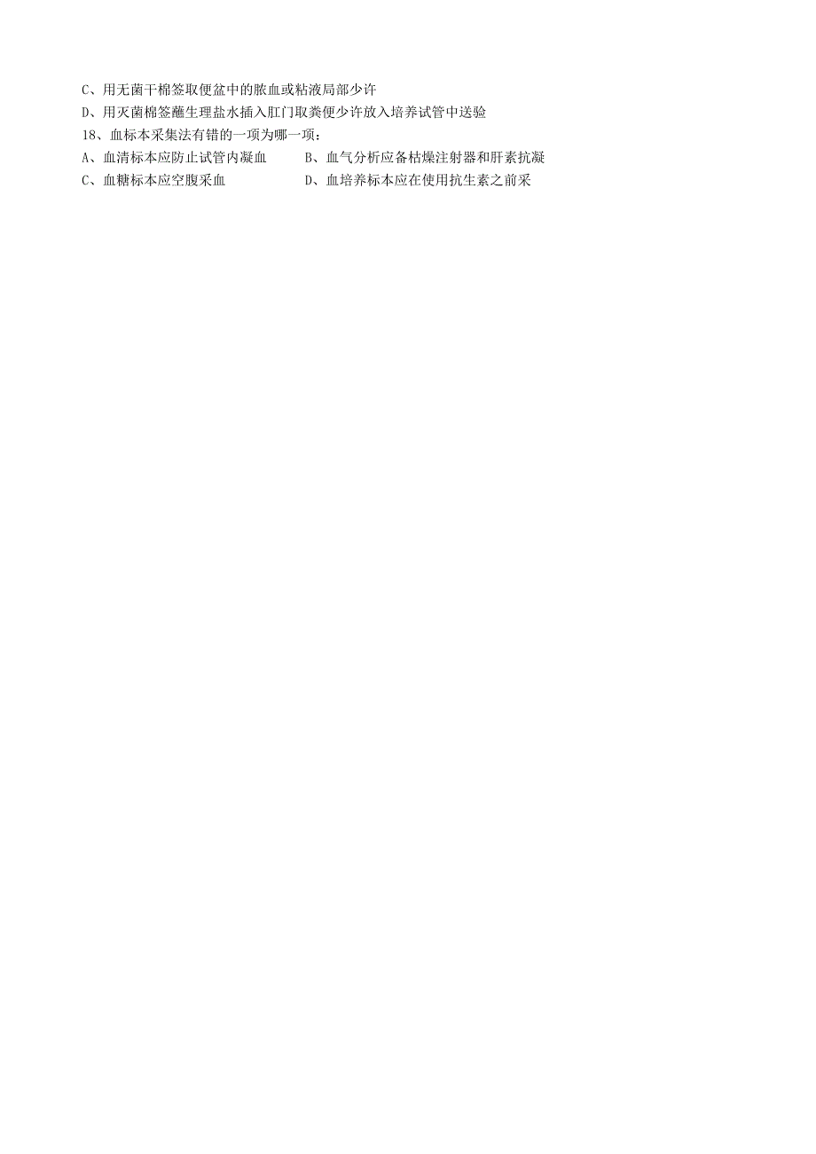 标本采集试题.docx_第2页