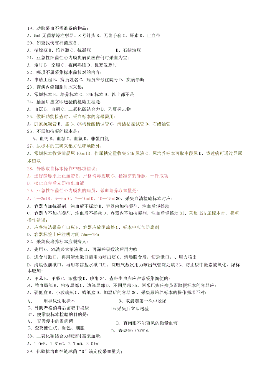 标本采集试题.docx_第3页