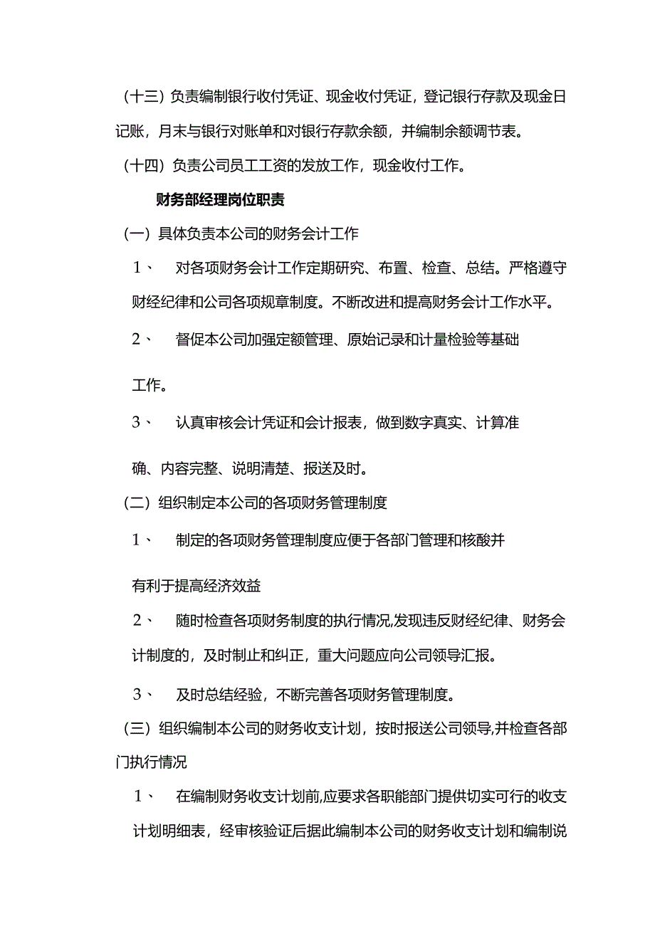 某房地产开发有限公司财务部岗位职责.docx_第2页