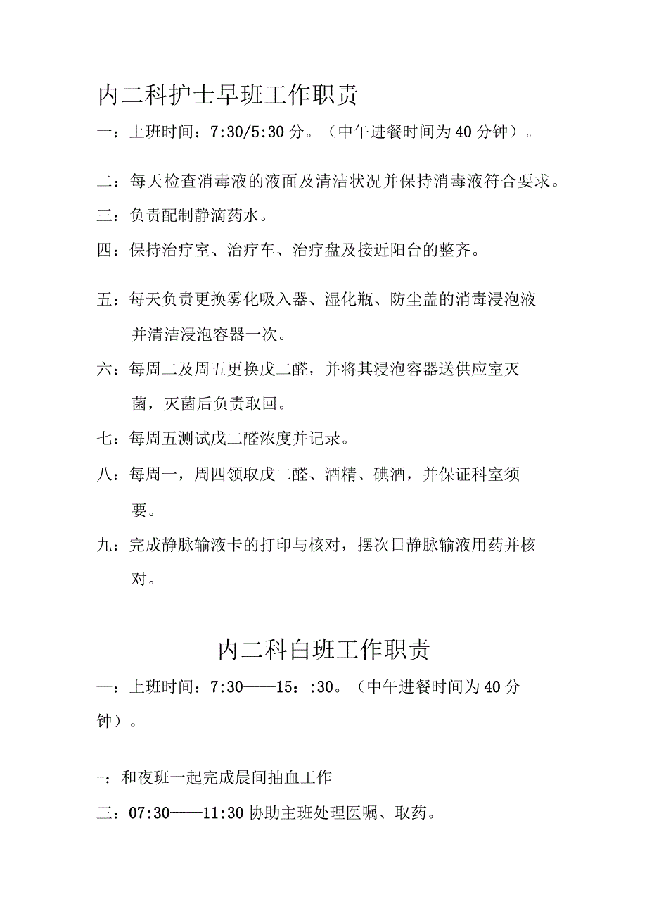 2024工作职责.docx_第1页