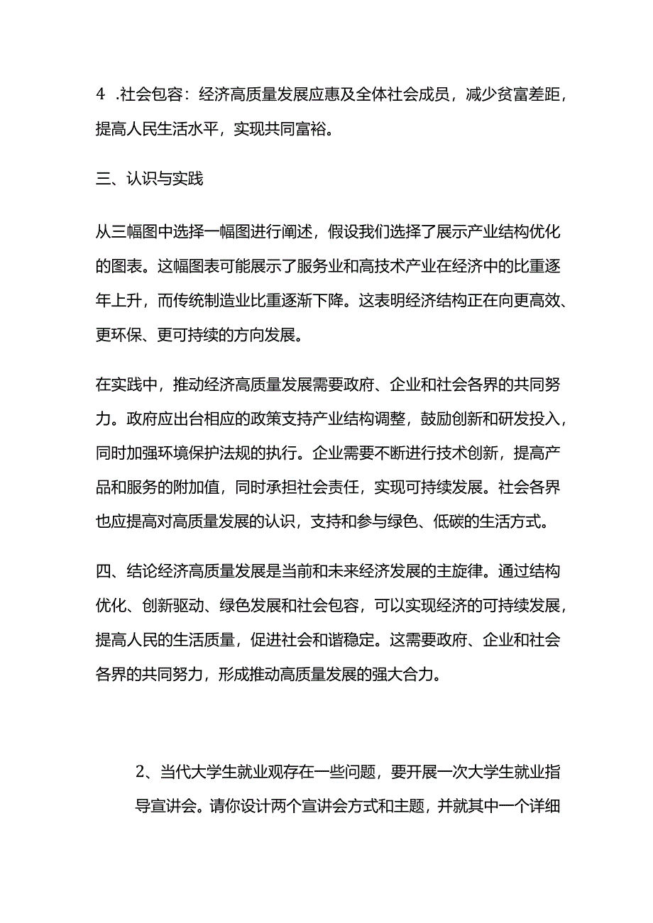 2024年3月国考公务员税务系统面试题及参考答案.docx_第2页