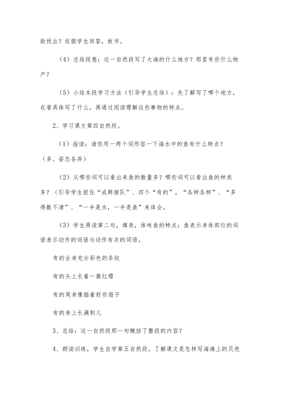 富饶的西沙群岛课堂实录.docx_第3页