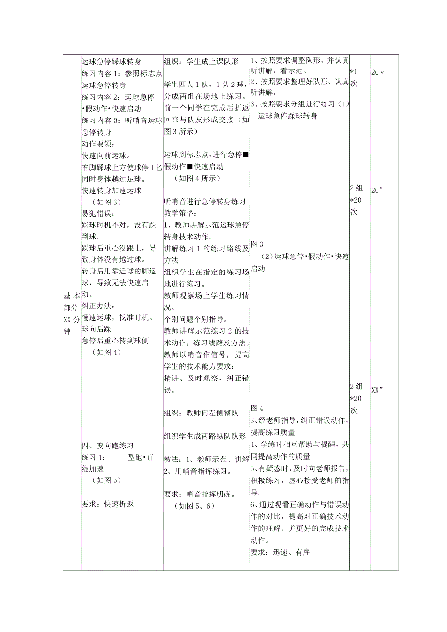 足球：变向跑（x）公开课教案教学设计课件资料.docx_第2页