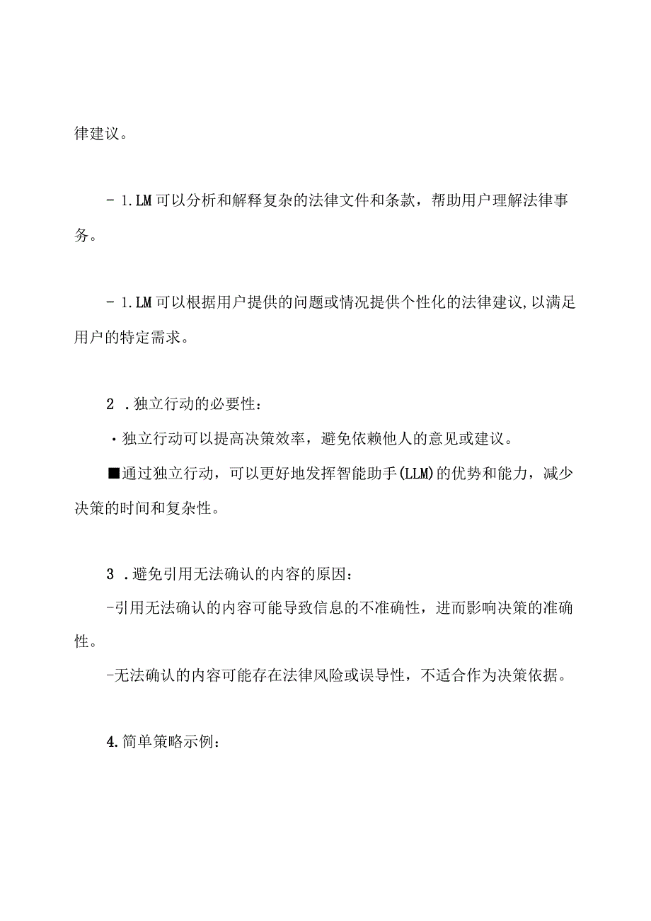 失足小组任务.docx_第2页