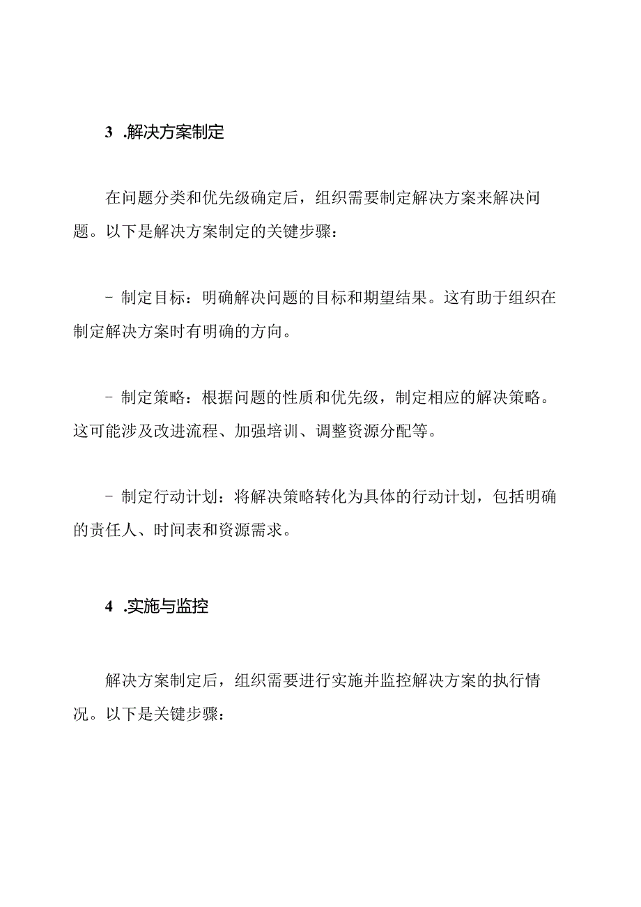 问题识别与解决的制度化流程.docx_第3页