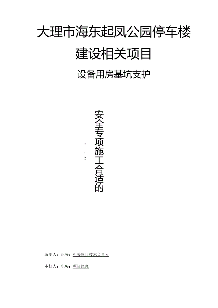 X楼建设项目设备用房基坑支护方案.docx_第1页