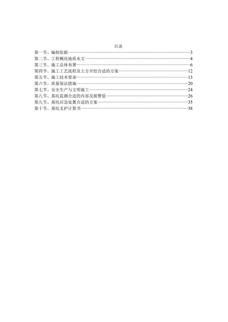 X楼建设项目设备用房基坑支护方案.docx_第3页