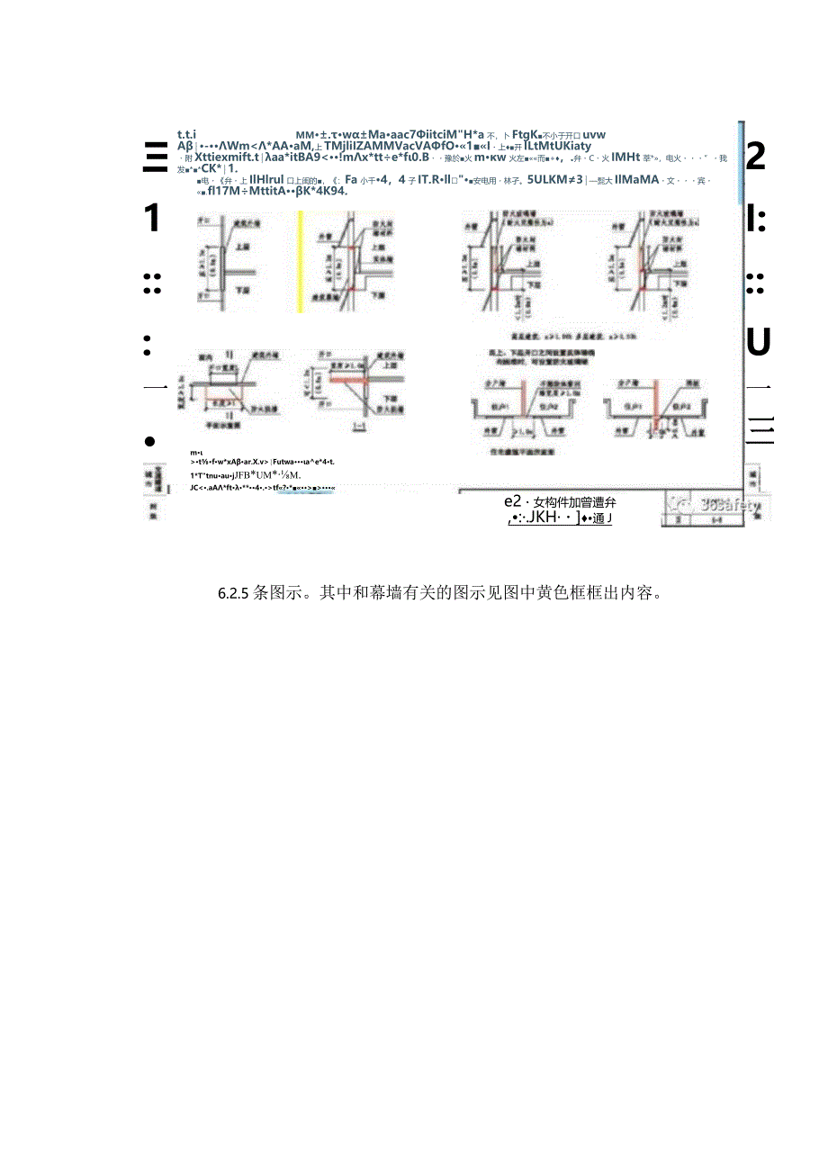 (1103).规范详解之幕墙的防火要求.docx_第3页