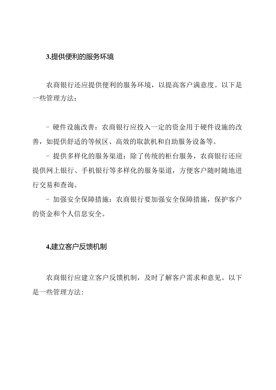 农商银行优质文明服务的管理方法.docx_第2页