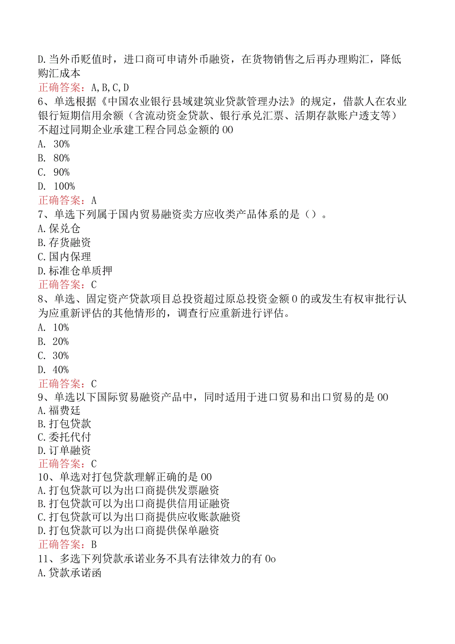 银行客户经理考试：对公资产业务主要产品.docx_第2页