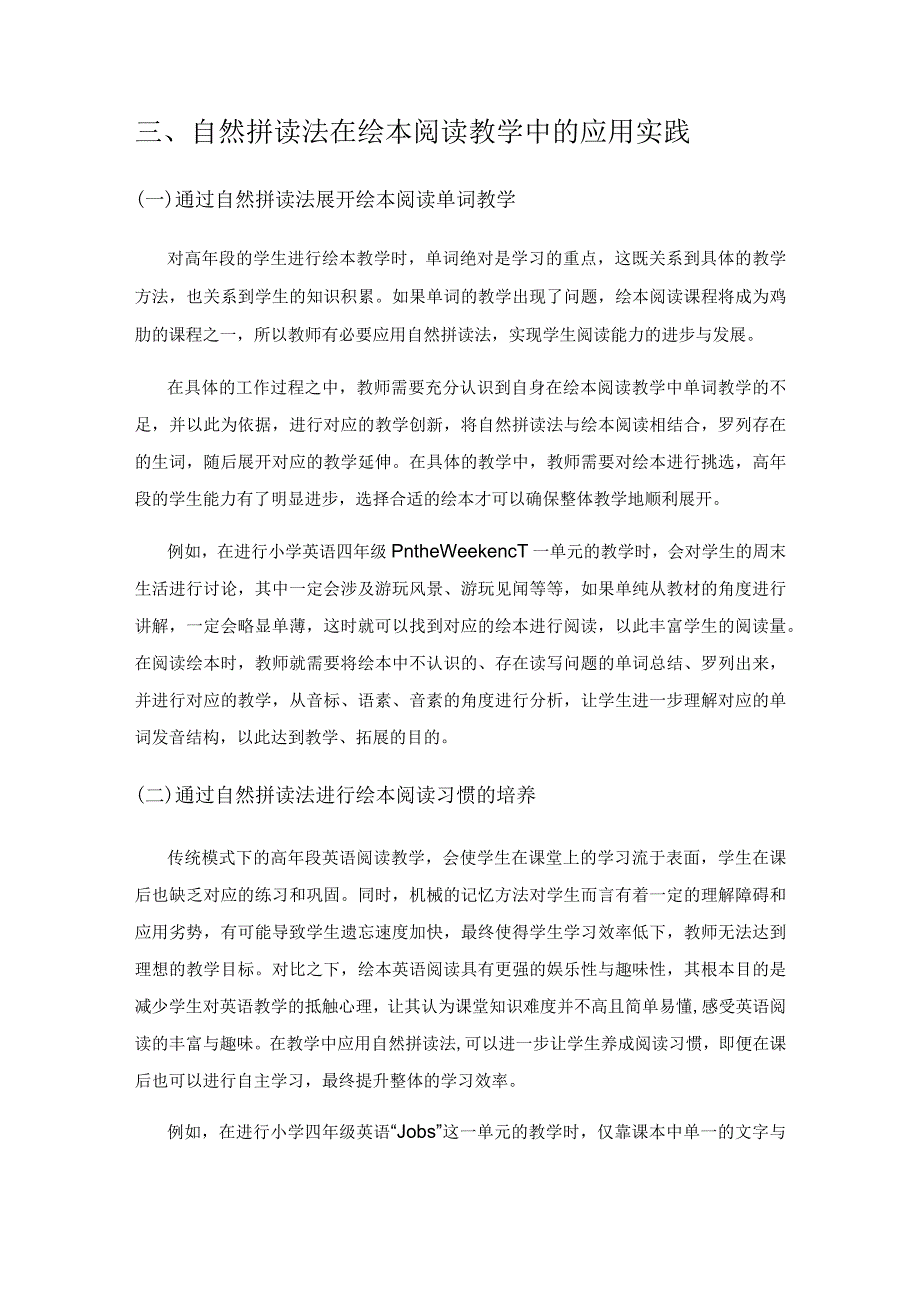 自然拼读法融入高段绘本阅读教学.docx_第3页