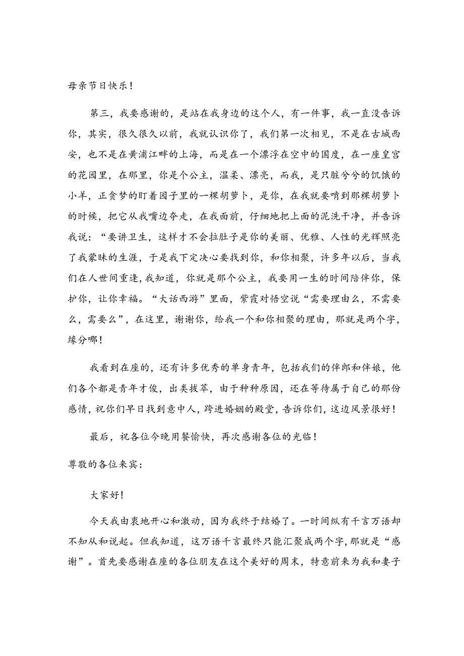 婚礼新郎致辞（通用24篇）.docx_第3页