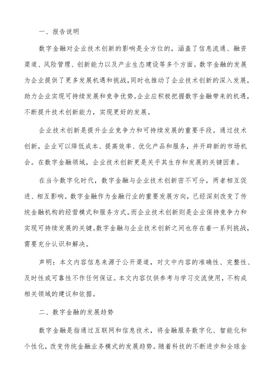 数字金融发展趋势分析报告.docx_第2页