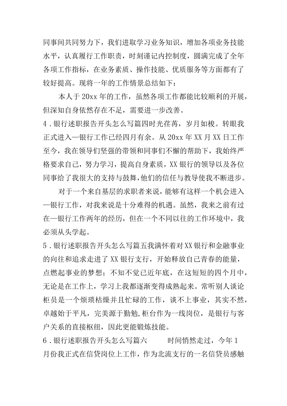 银行述职报告开头怎么写（精选10篇）.docx_第2页