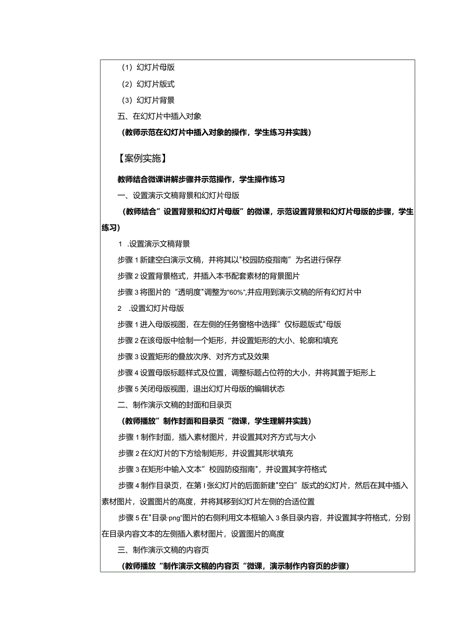 《信息技术》教案 项目４ 演示文稿制作.docx_第3页