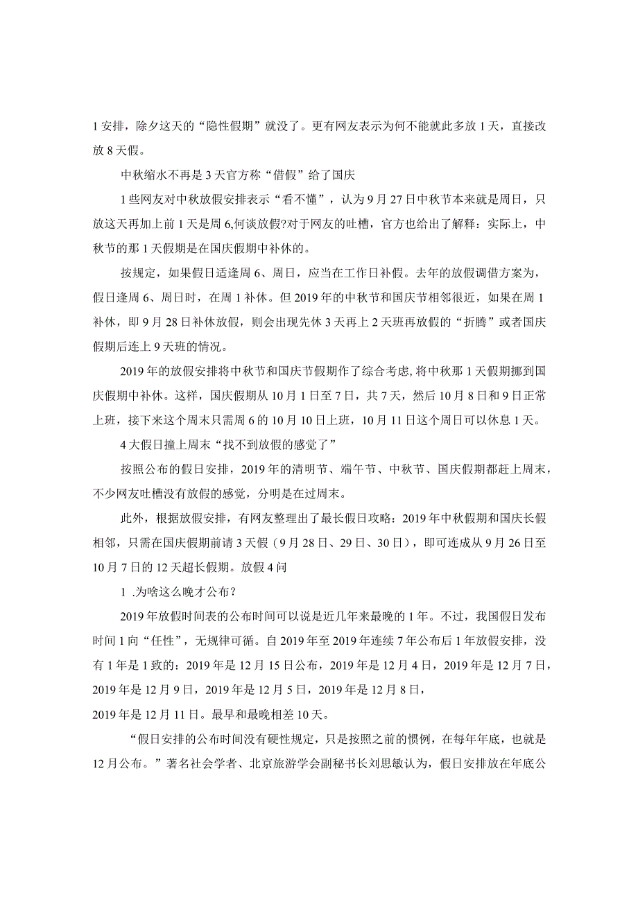 20XX年放假安排解读.docx_第2页