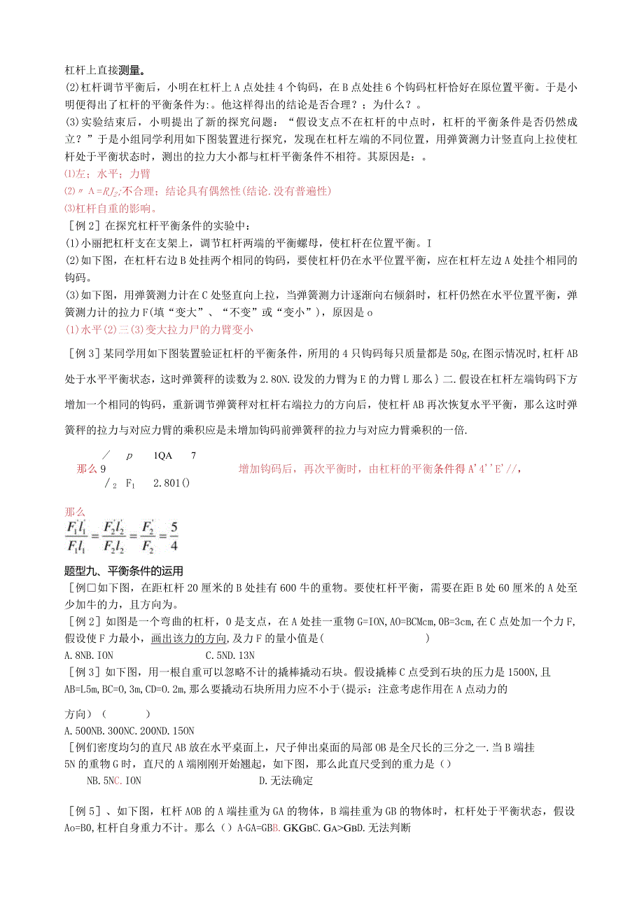 杠杆知识与题型总结-教案(教师版).docx_第3页