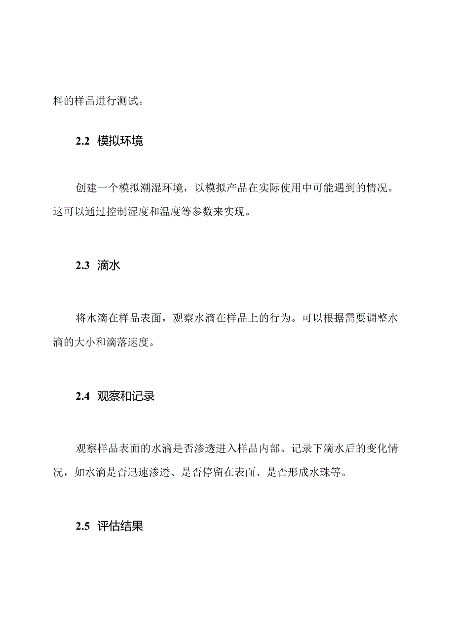 滴水试验全面解析.docx_第2页