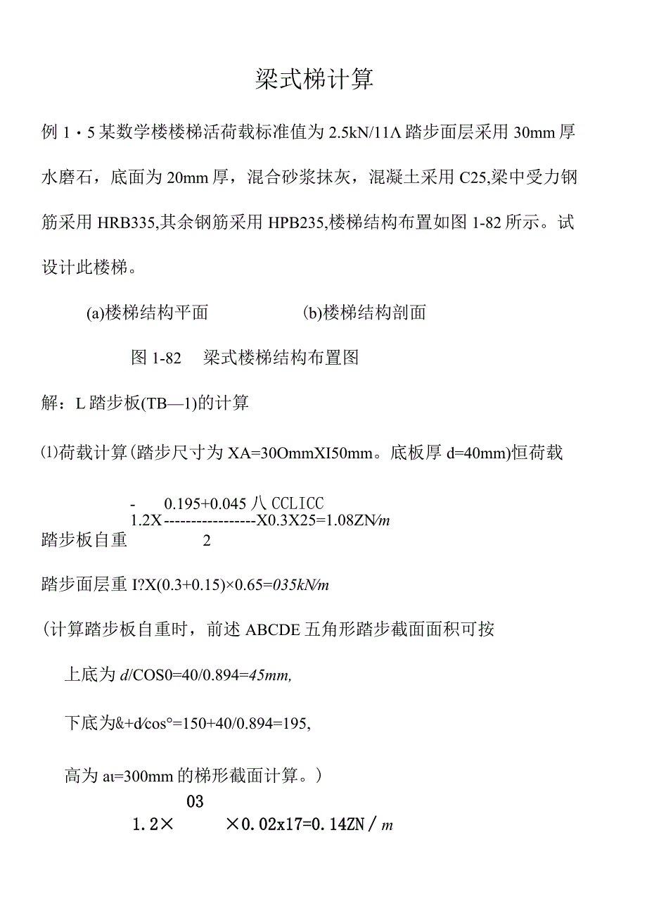 梁式楼梯计算例.docx_第1页