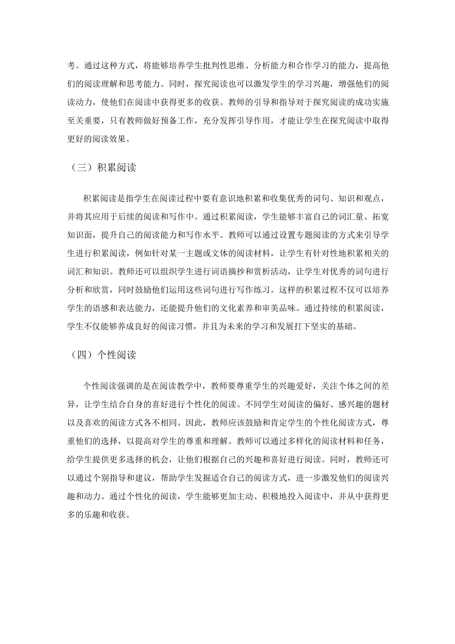 任务情景在多元阅读教学中的应用——以《琵琶行并序》为例.docx_第2页