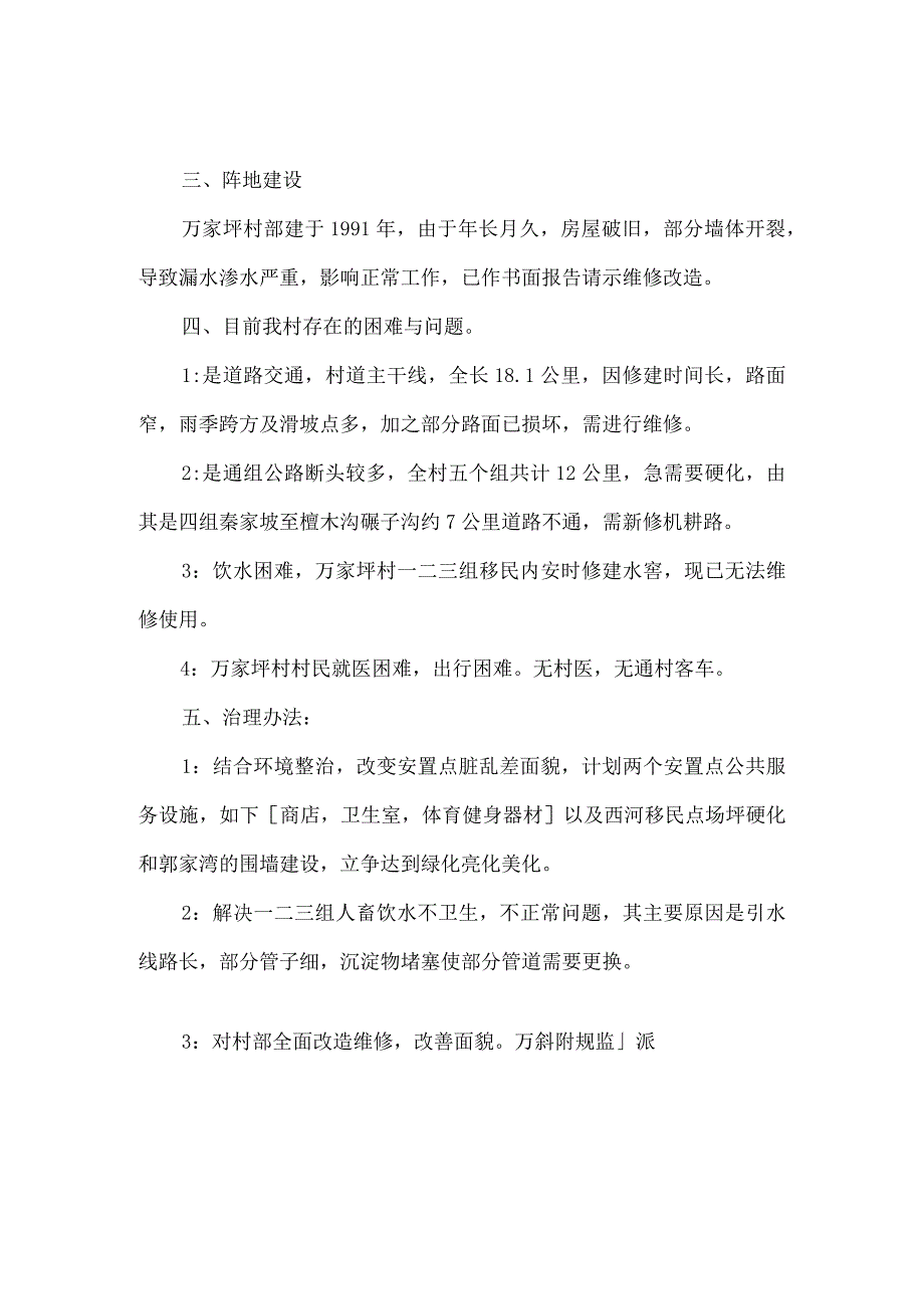 万家坪村振兴规划资料.docx_第2页