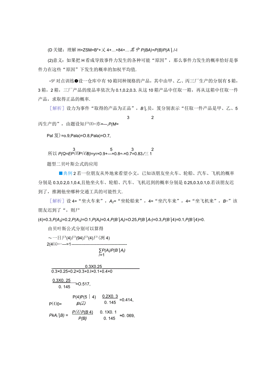 2023-2024学年人教A版选择性必修第三册 7-1-2全概率公式 学案.docx_第3页