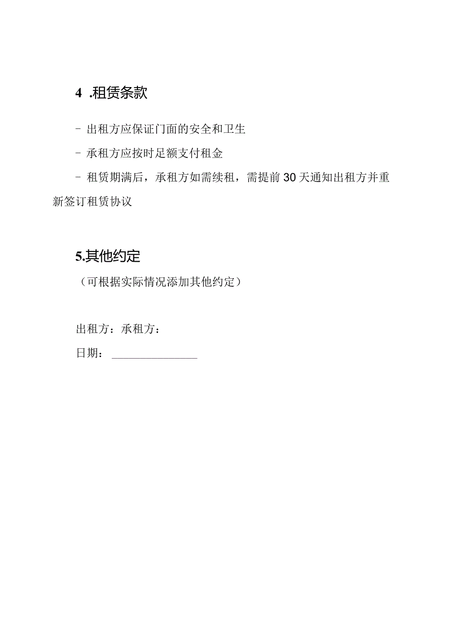 简易门面租赁协议模板.docx_第2页