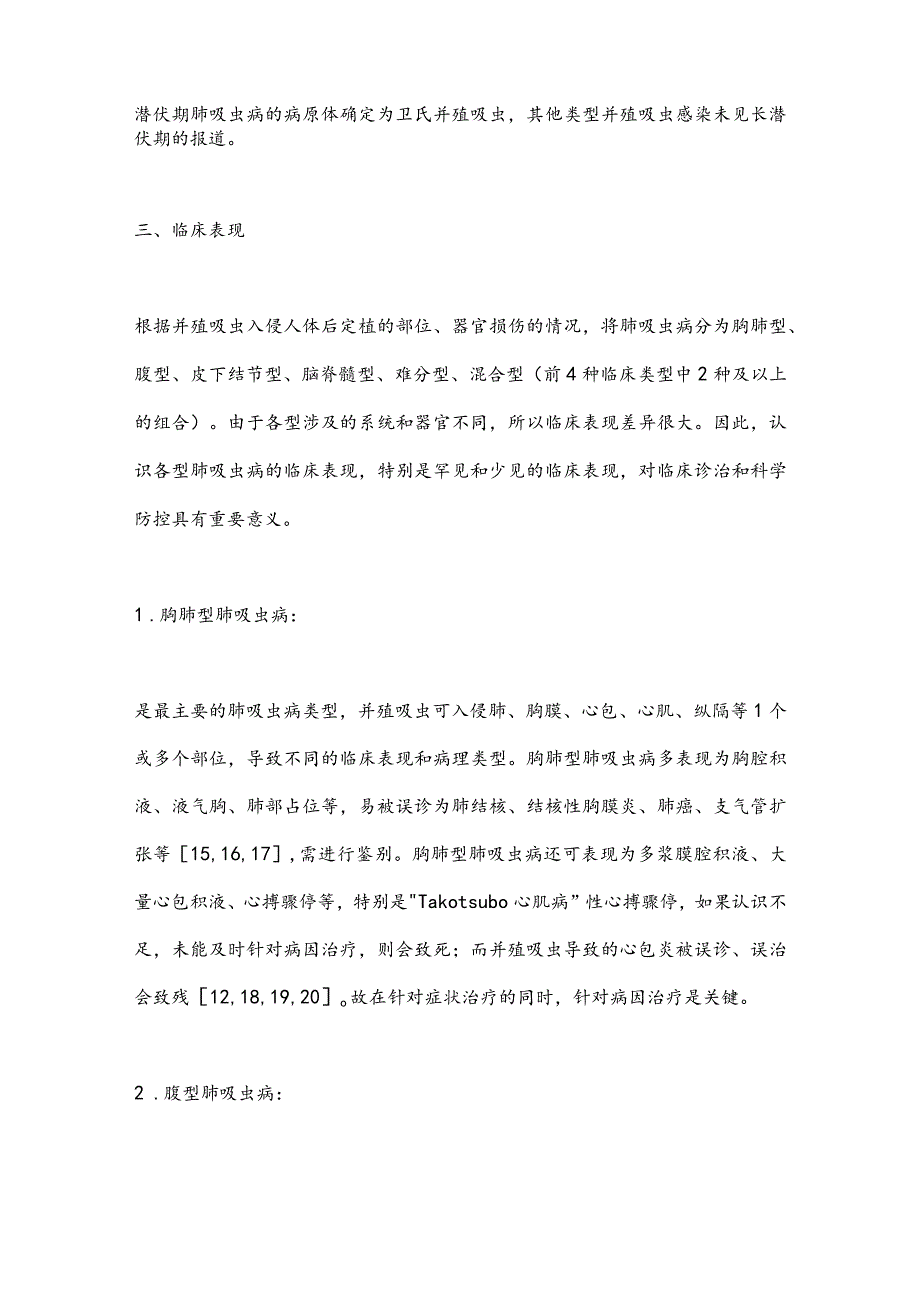 2024肺吸虫病的流行病学和临床诊治新进展.docx_第3页