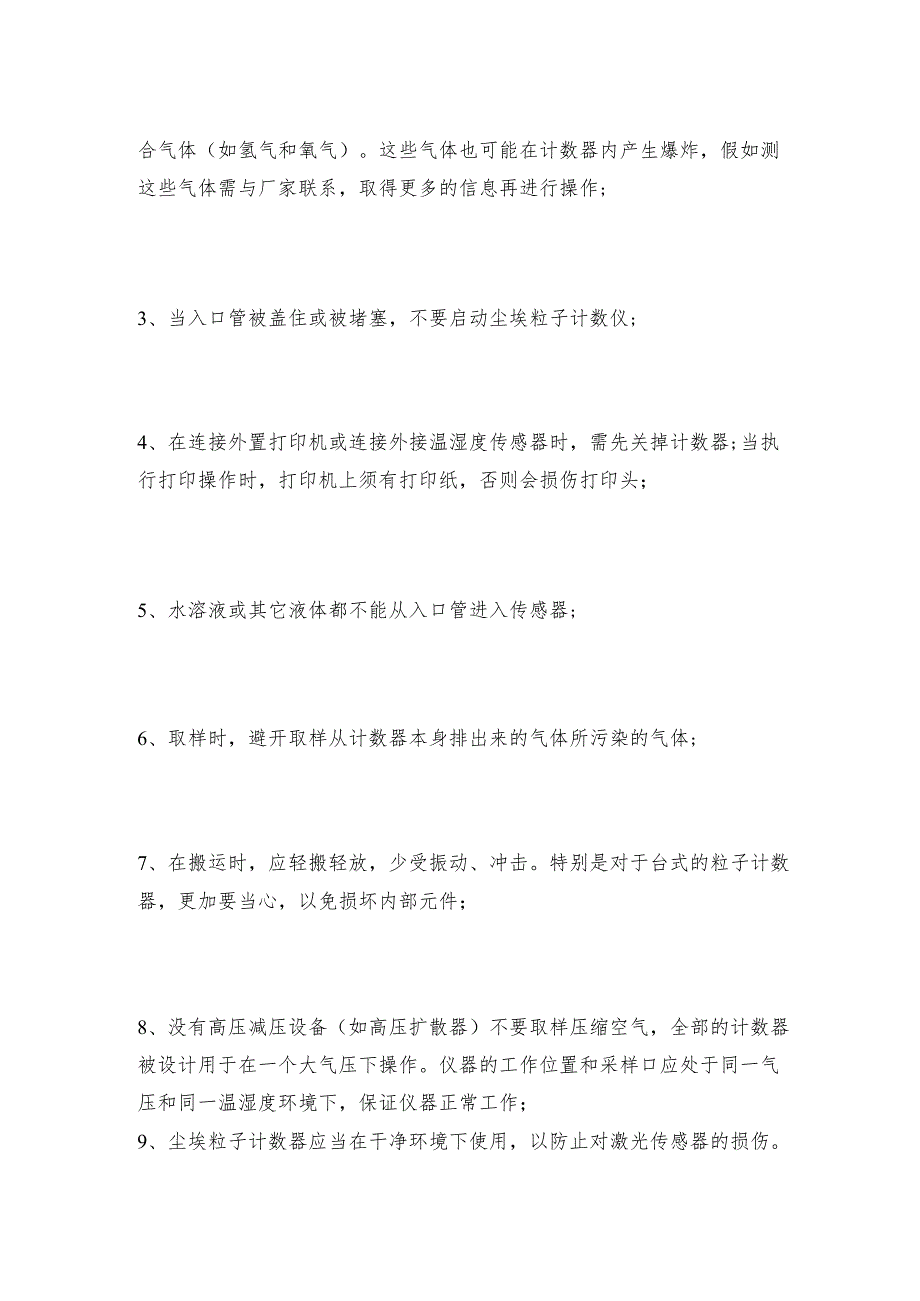 尘埃粒子计数器怎样使用可延长寿命呢及工作原理.docx_第2页