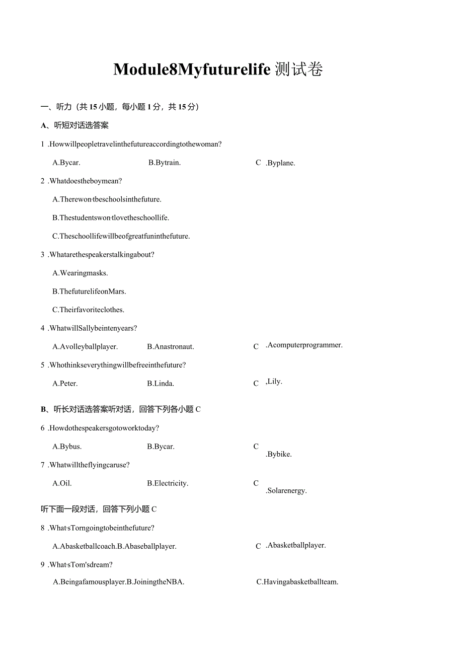 Module 8 My future life 模块综合测试（原卷版）.docx_第1页